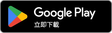 在 Google Play 上取得