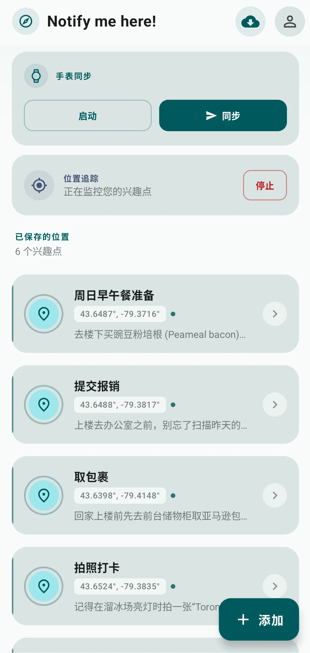 Notify me Here 地点提醒列表